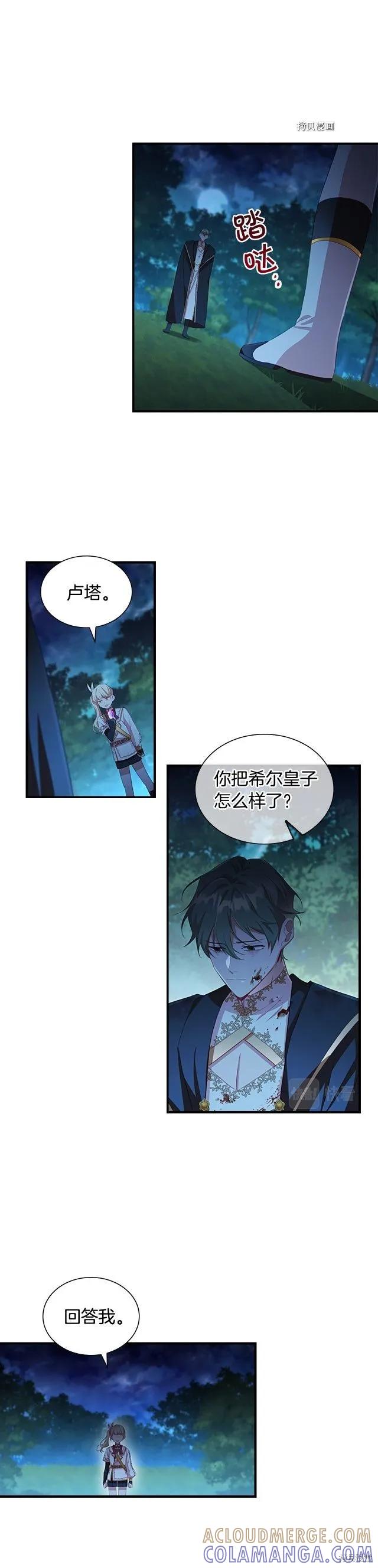 《重生小公主生存法则》第90话 第13页