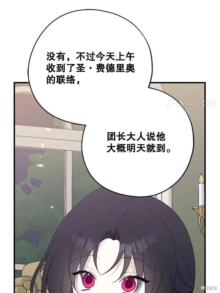 《请张嘴，金汤勺来了》第82话 第78页