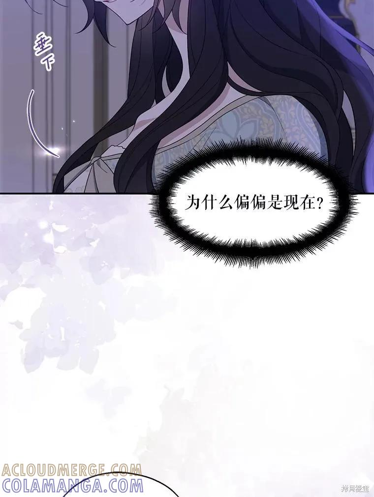 《请张嘴，金汤勺来了》第82话 第105页