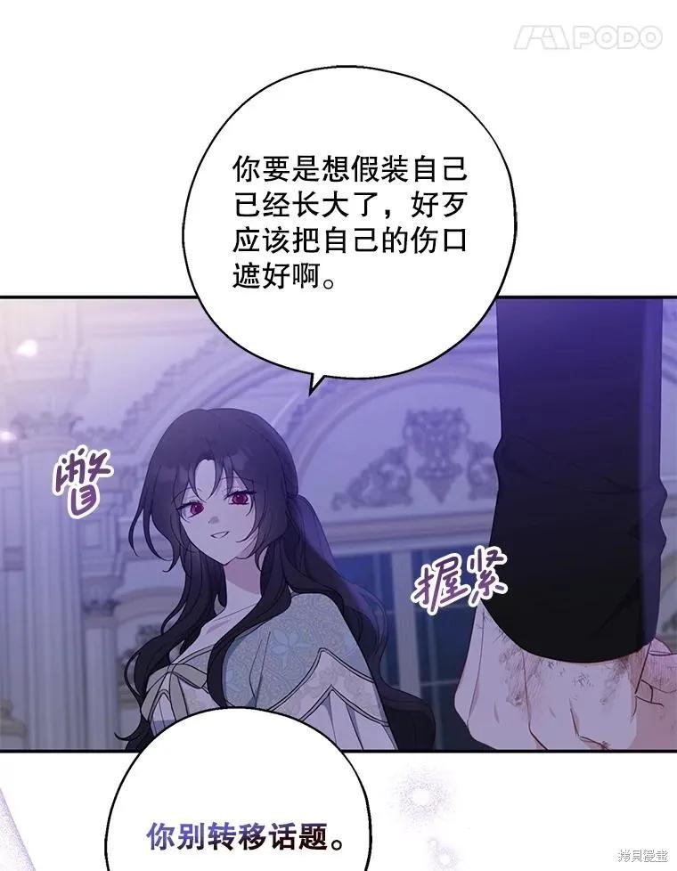 《请张嘴，金汤勺来了》第82话 第98页
