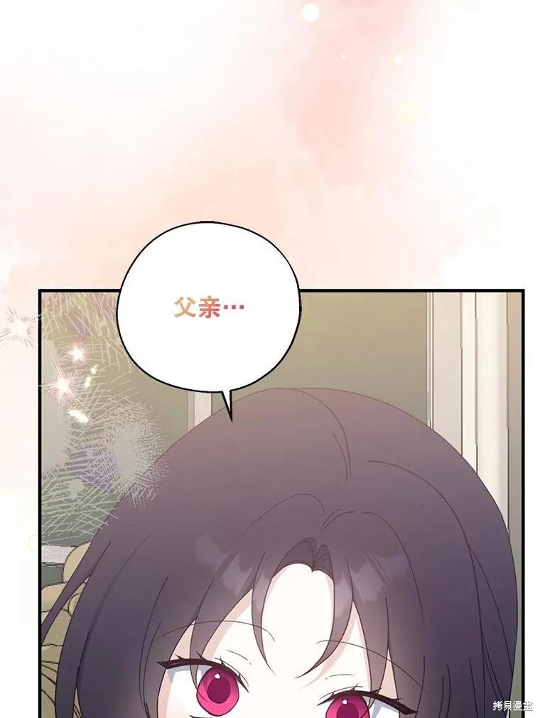 《请张嘴，金汤勺来了》第82话 第74页
