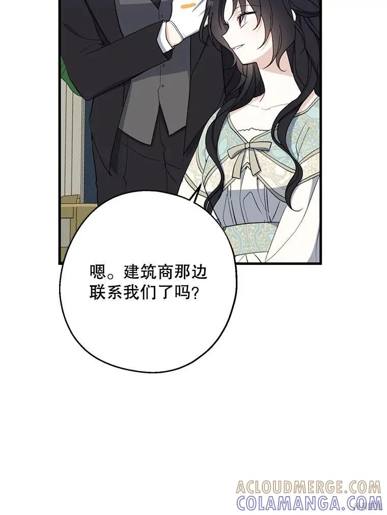 《请张嘴，金汤勺来了》第82话 第77页