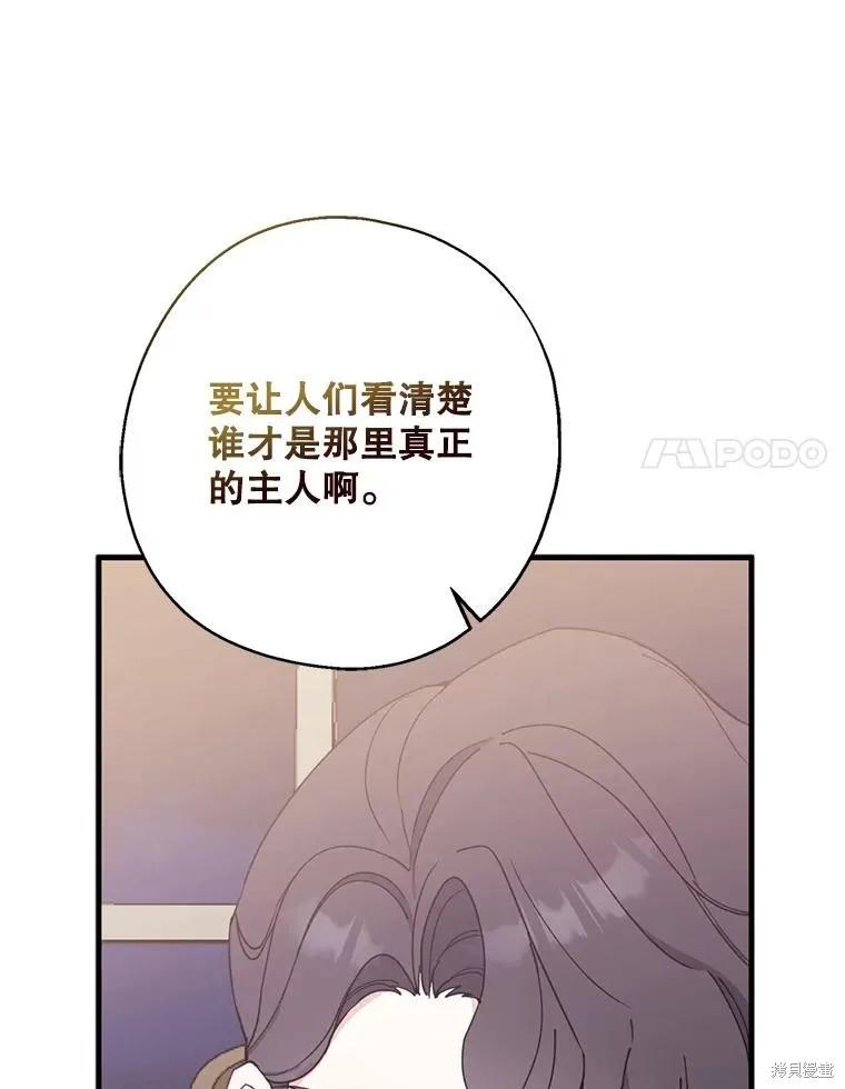 《请张嘴，金汤勺来了》第82话 第52页