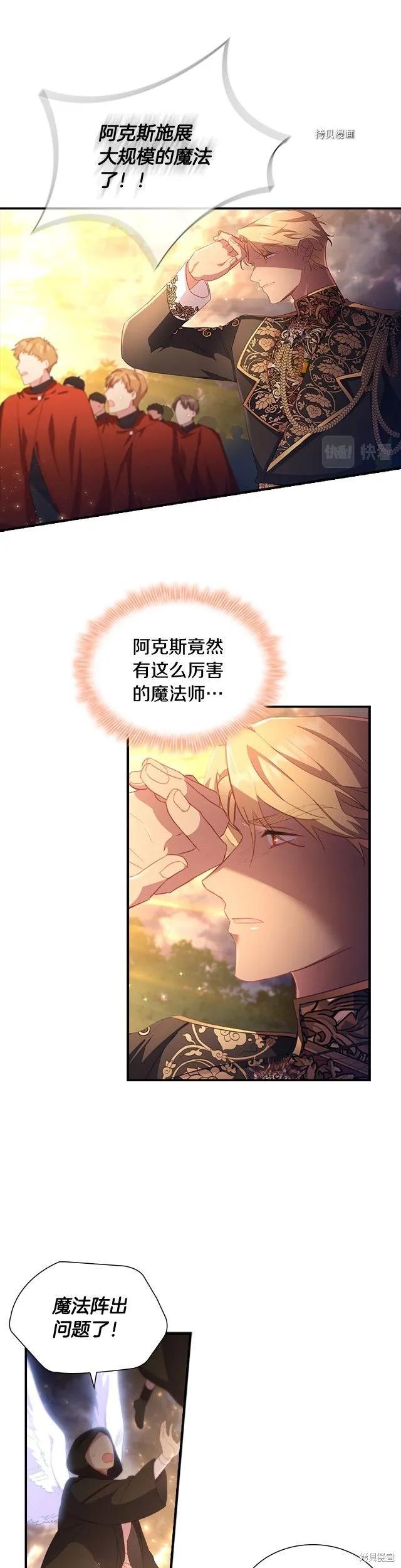 《重生小公主生存法则》第90话 第22页