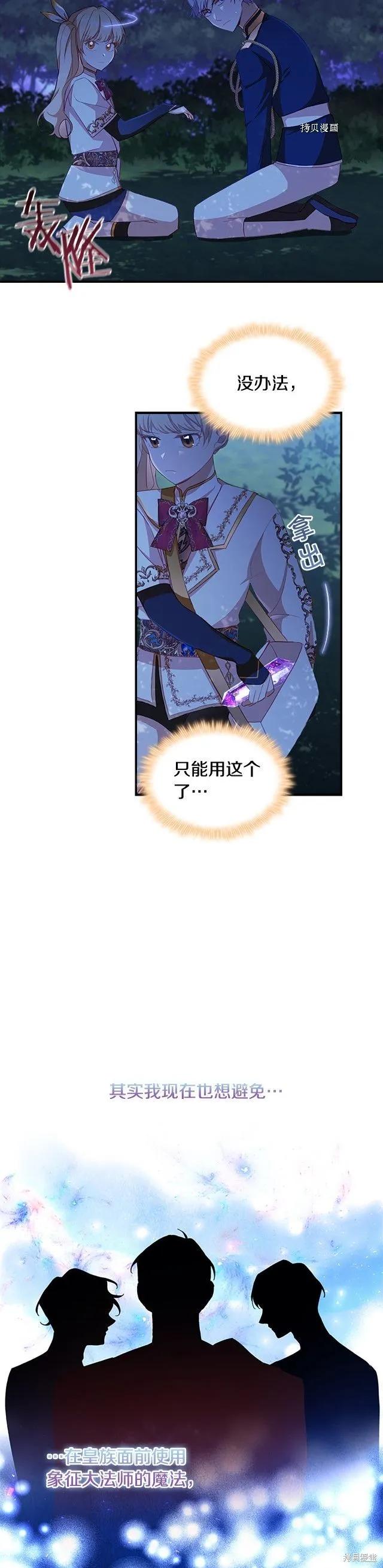 《重生小公主生存法则》第90话 第2页