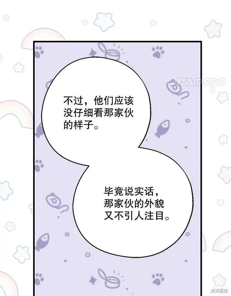 《请张嘴，金汤勺来了》第82话 第28页