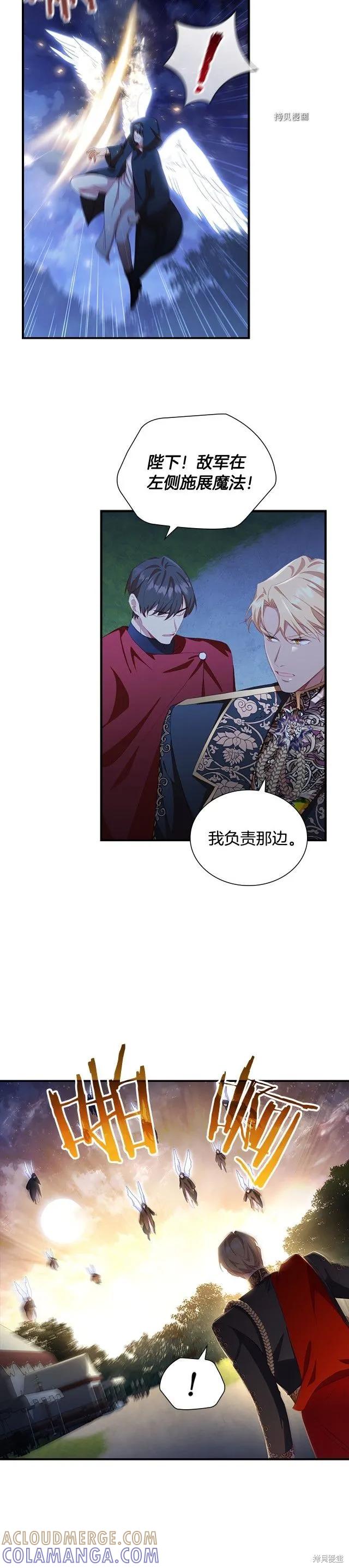 《重生小公主生存法则》第90话 第21页