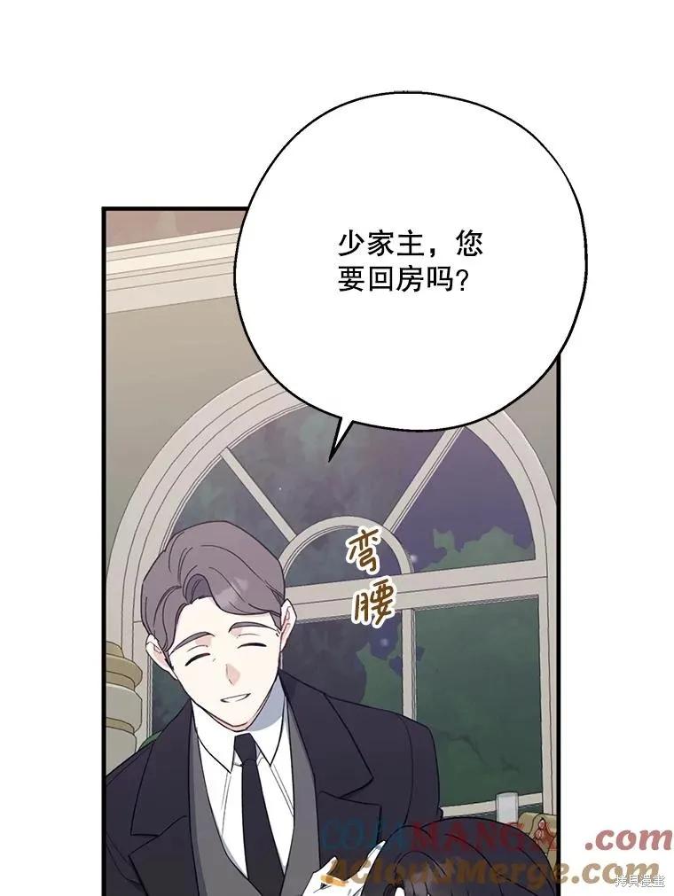 《请张嘴，金汤勺来了》第82话 第76页
