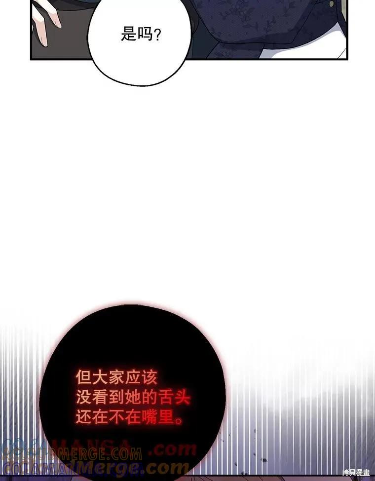 《请张嘴，金汤勺来了》第82话 第33页