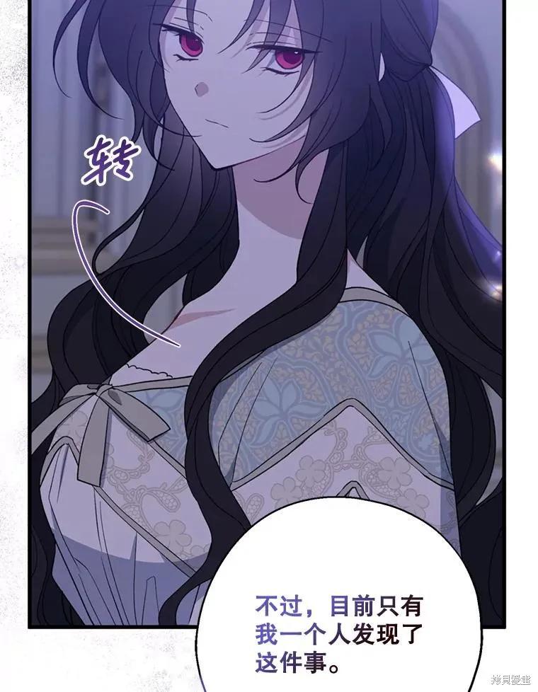 《请张嘴，金汤勺来了》第82话 第95页