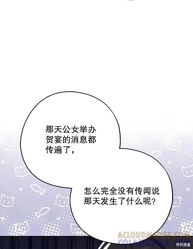 《请张嘴，金汤勺来了》第82话 第57页