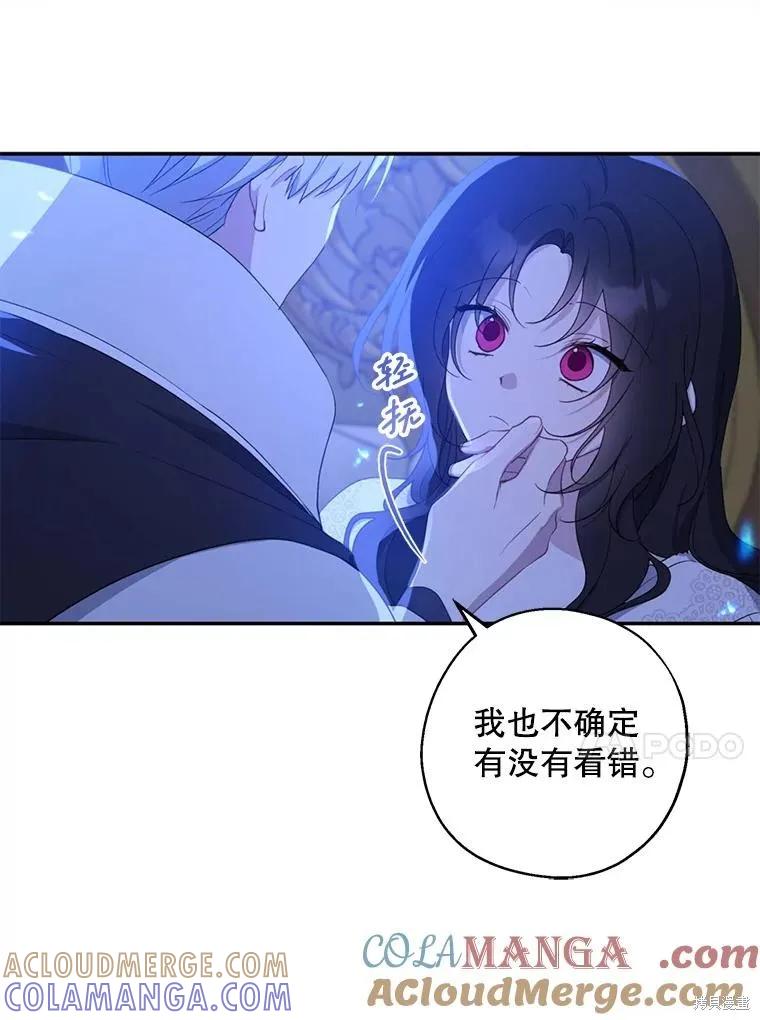 《请张嘴，金汤勺来了》第83话 第13页