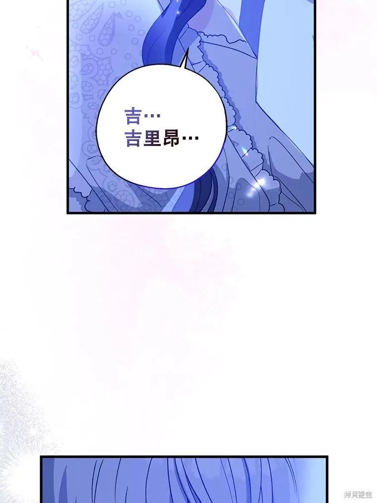 《请张嘴，金汤勺来了》第83话 第71页