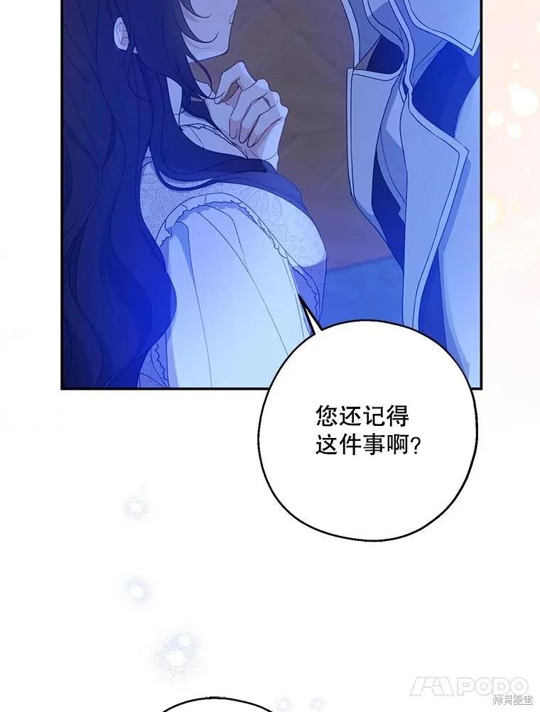 《请张嘴，金汤勺来了》第83话 第63页