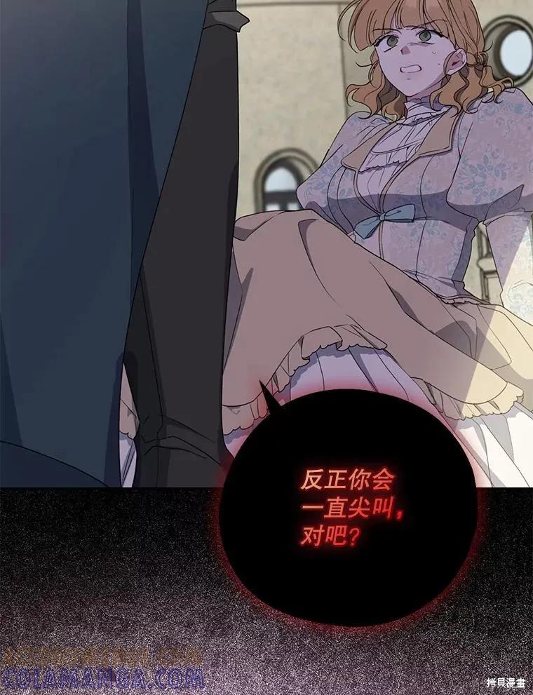 《请张嘴，金汤勺来了》第83话 第105页