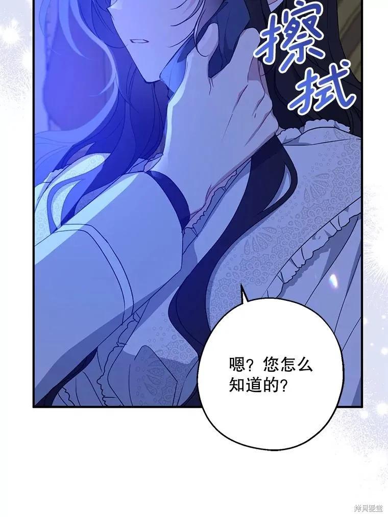 《请张嘴，金汤勺来了》第83话 第82页