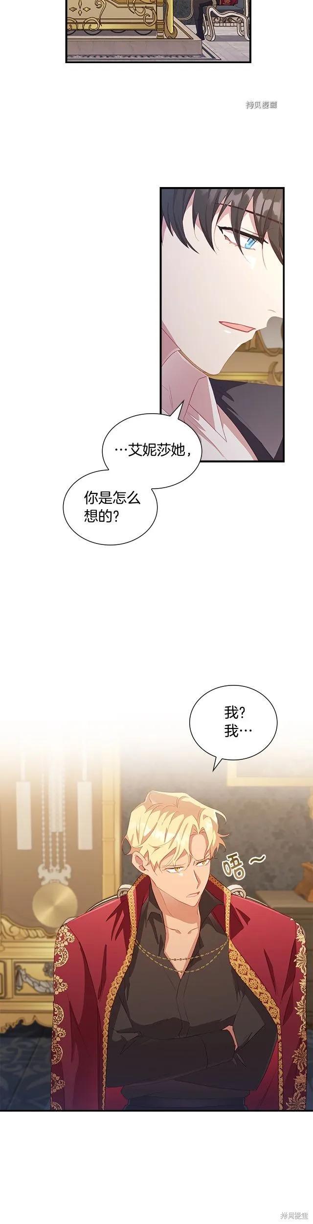 《重生小公主生存法则》第91话 第24页