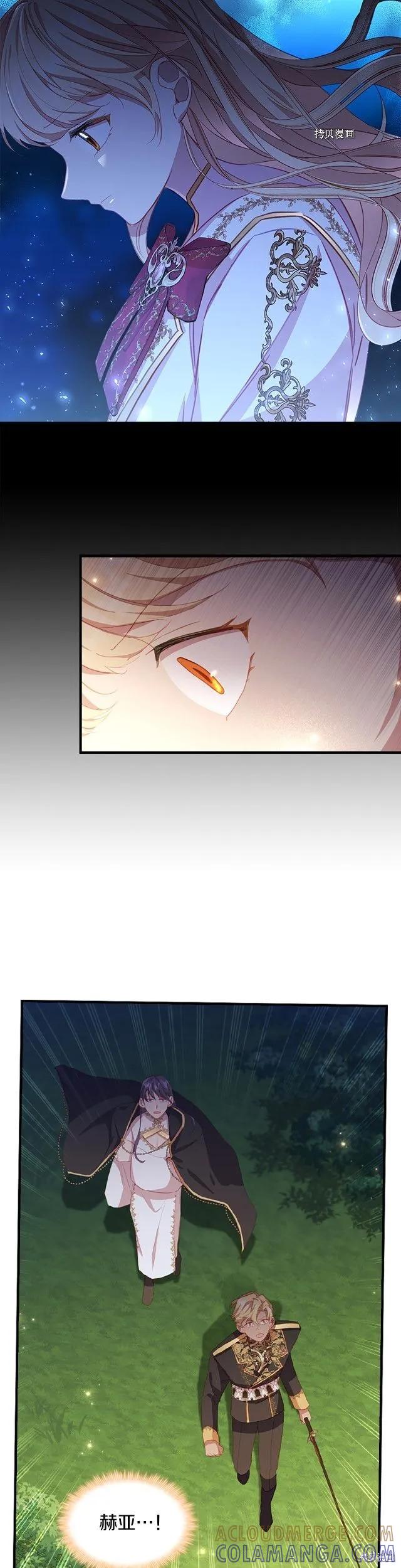 《重生小公主生存法则》第91话 第7页