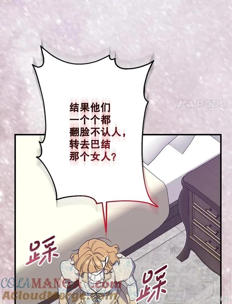 《请张嘴，金汤勺来了》第83话 第96页