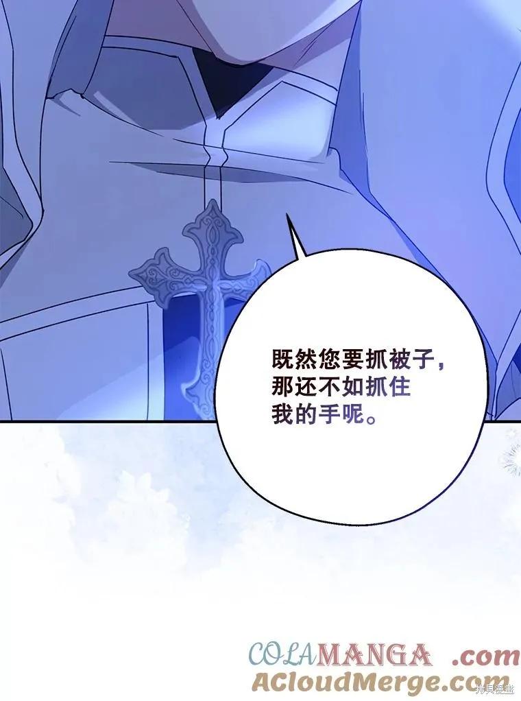 《请张嘴，金汤勺来了》第83话 第52页