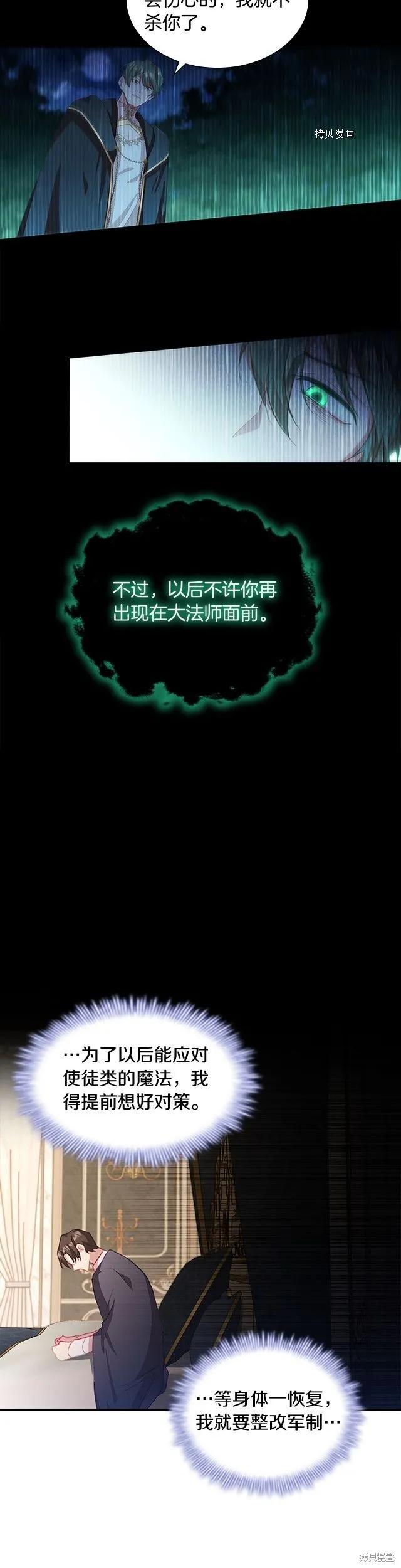 《重生小公主生存法则》第91话 第22页
