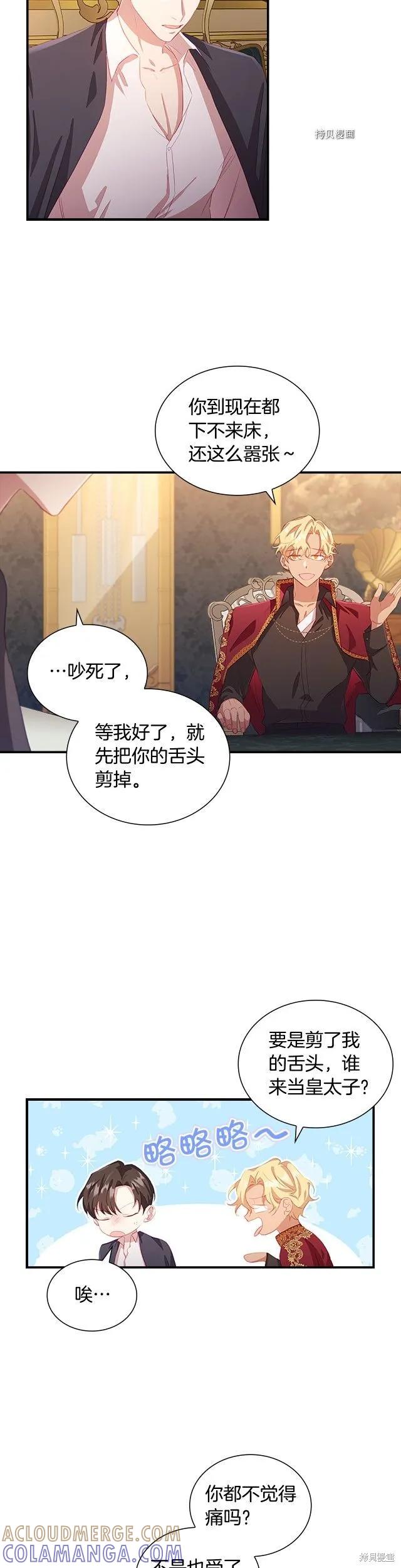《重生小公主生存法则》第91话 第19页