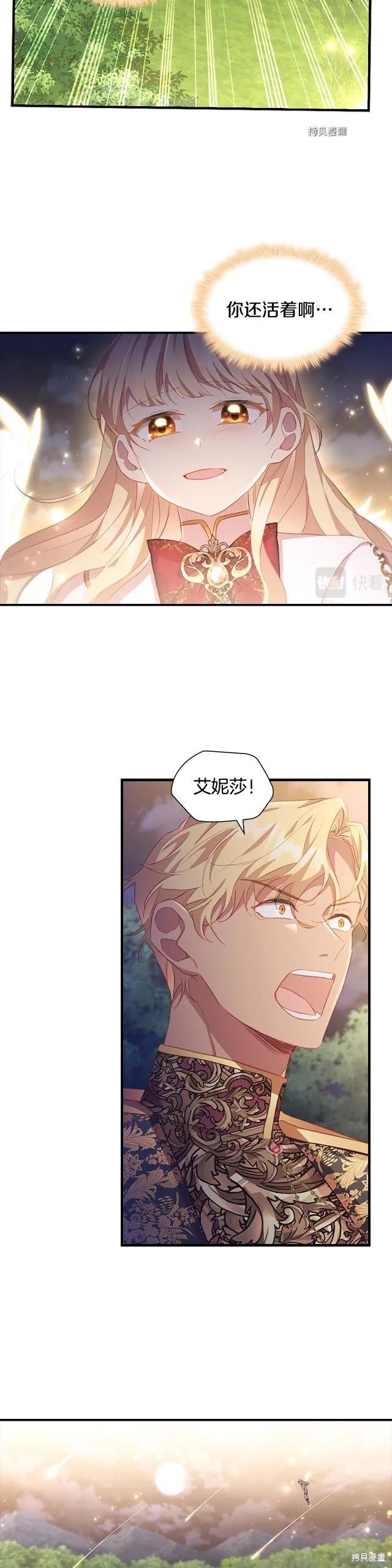 《重生小公主生存法则》第91话 第8页
