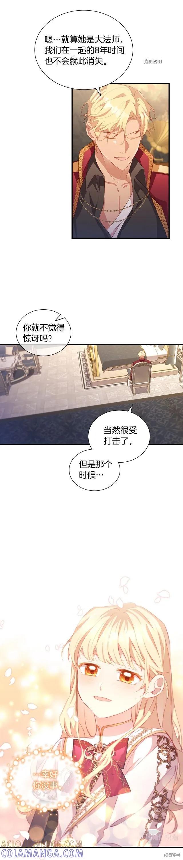 《重生小公主生存法则》第91话 第25页