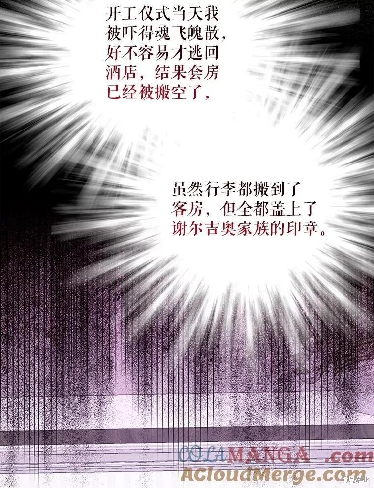 《请张嘴，金汤勺来了》第83话 第102页