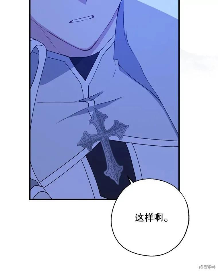 《请张嘴，金汤勺来了》第83话 第34页