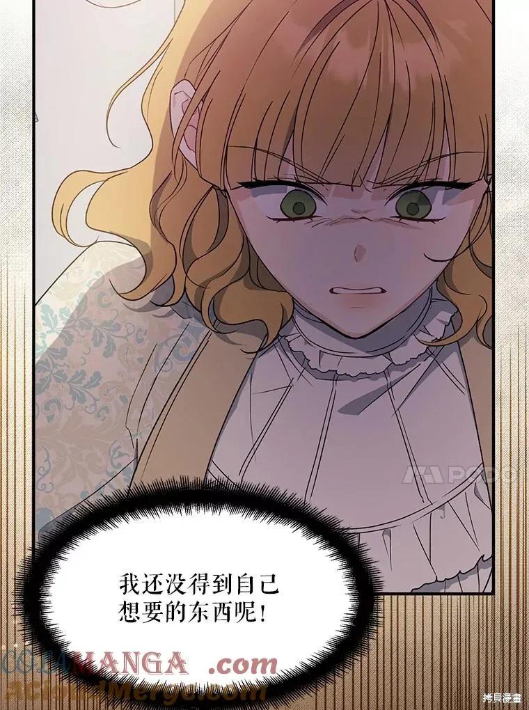 《请张嘴，金汤勺来了》第83话 第116页