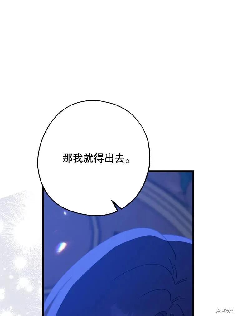 《请张嘴，金汤勺来了》第83话 第75页