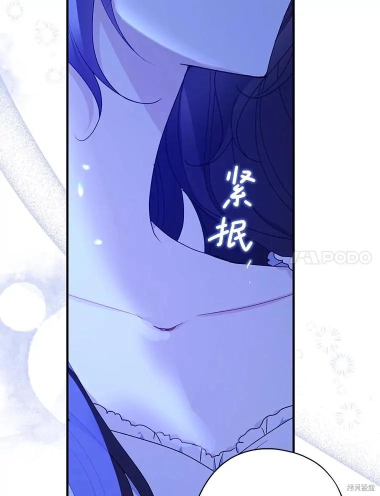 《请张嘴，金汤勺来了》第83话 第86页