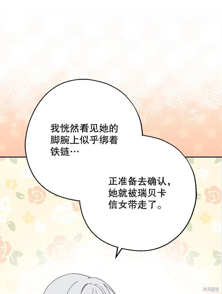 《请张嘴，金汤勺来了》第83话 第14页