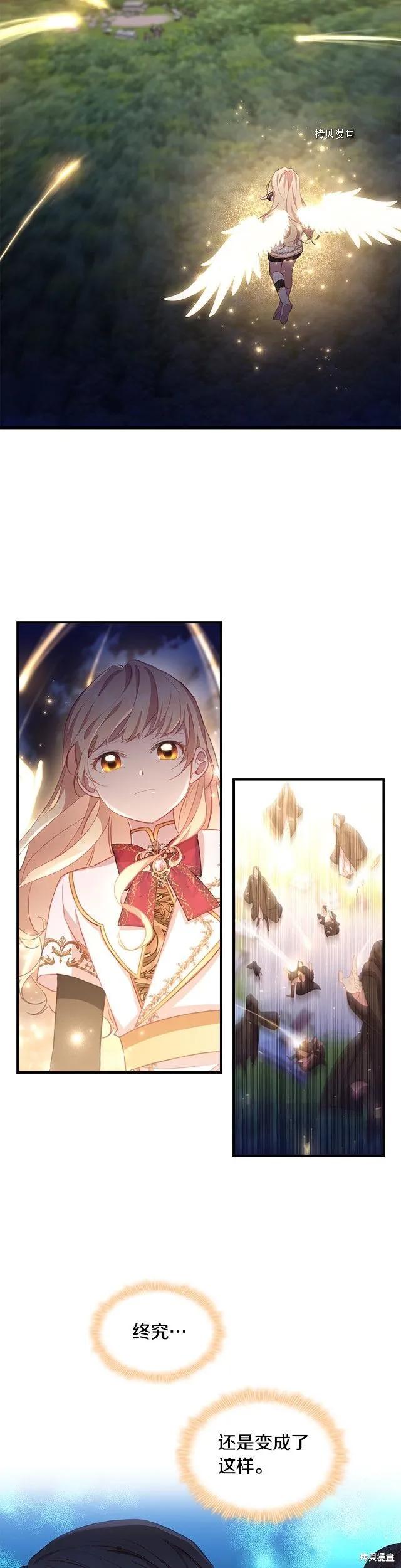 《重生小公主生存法则》第91话 第6页