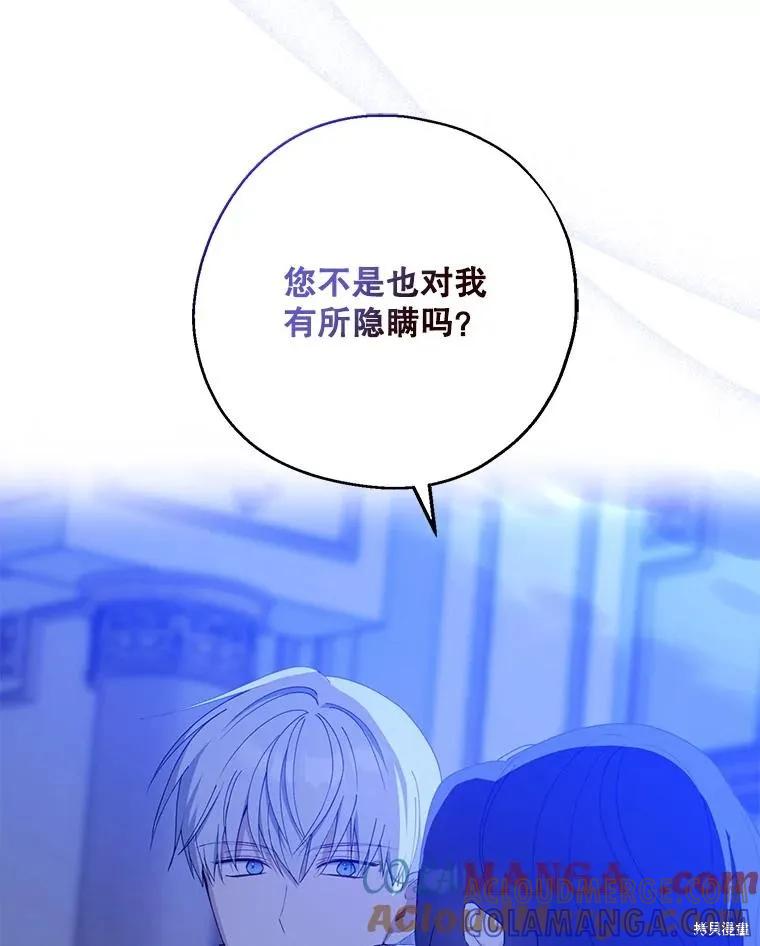 《请张嘴，金汤勺来了》第83话 第29页