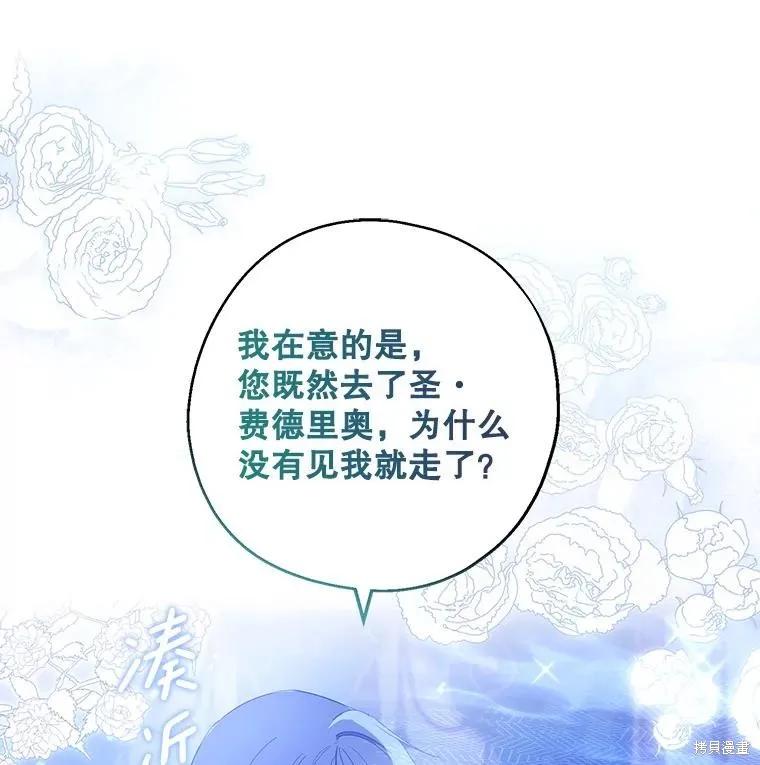 《请张嘴，金汤勺来了》第83话 第18页