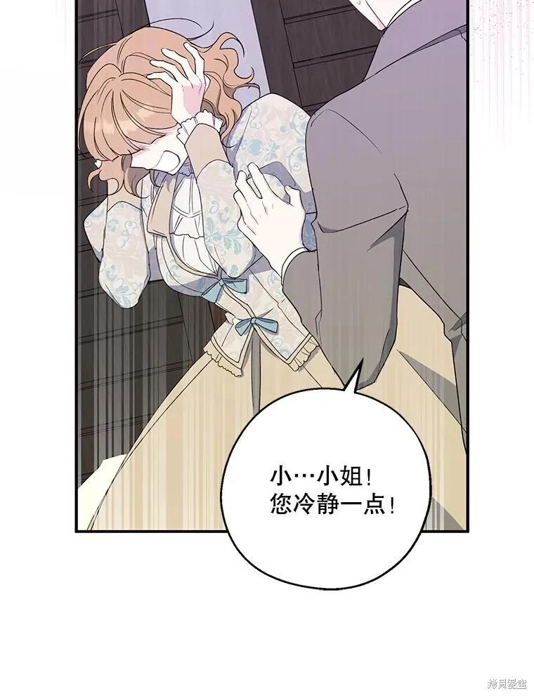 《请张嘴，金汤勺来了》第83话 第111页