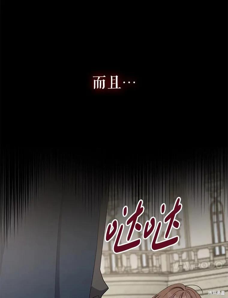 《请张嘴，金汤勺来了》第83话 第104页
