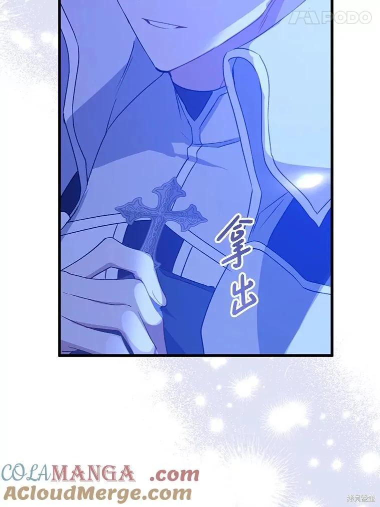 《请张嘴，金汤勺来了》第83话 第80页