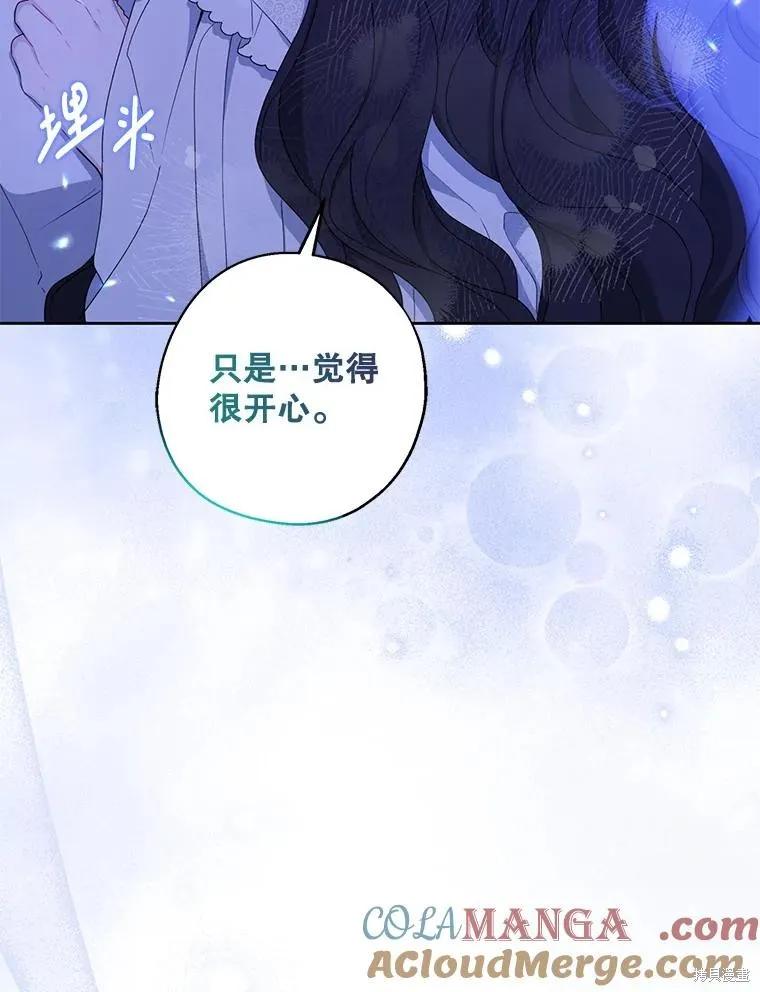 《请张嘴，金汤勺来了》第83话 第92页