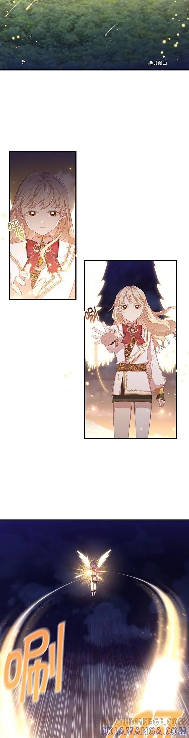 《重生小公主生存法则》第91话 第9页