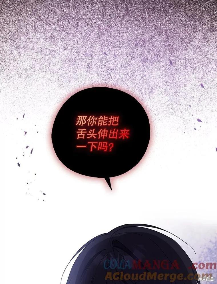 《请张嘴，金汤勺来了》第83话 第106页