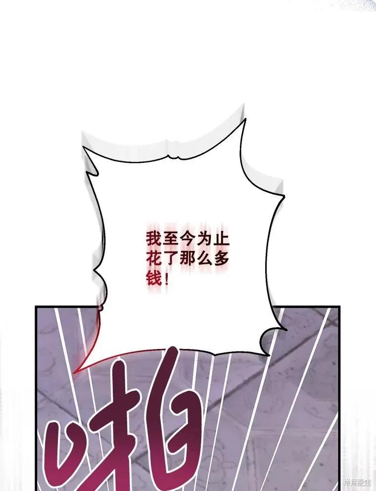 《请张嘴，金汤勺来了》第83话 第94页