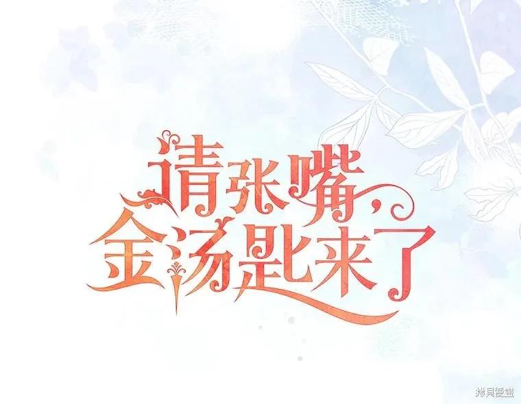《请张嘴，金汤勺来了》第83话 第20页