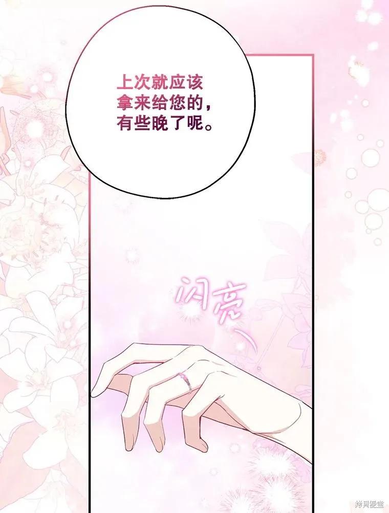 《请张嘴，金汤勺来了》第83话 第59页