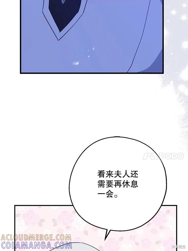 《请张嘴，金汤勺来了》第83话 第73页