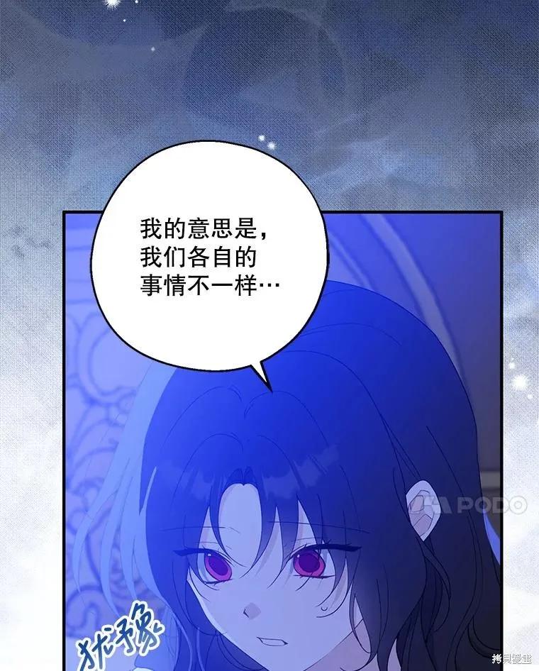 《请张嘴，金汤勺来了》第83话 第31页