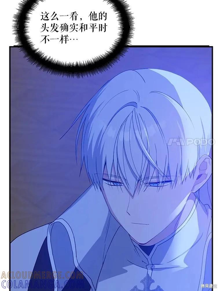 《请张嘴，金汤勺来了》第83话 第57页