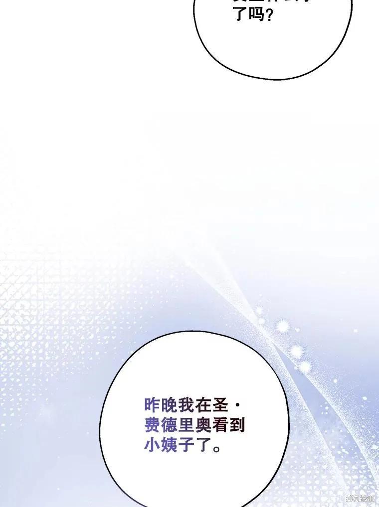 《请张嘴，金汤勺来了》第83话 第8页